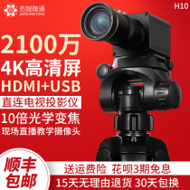 4K high-definition HDMI camera live guide desk painting Calligraphy Piano Guzheng Sand Painting Teaching Projector TV