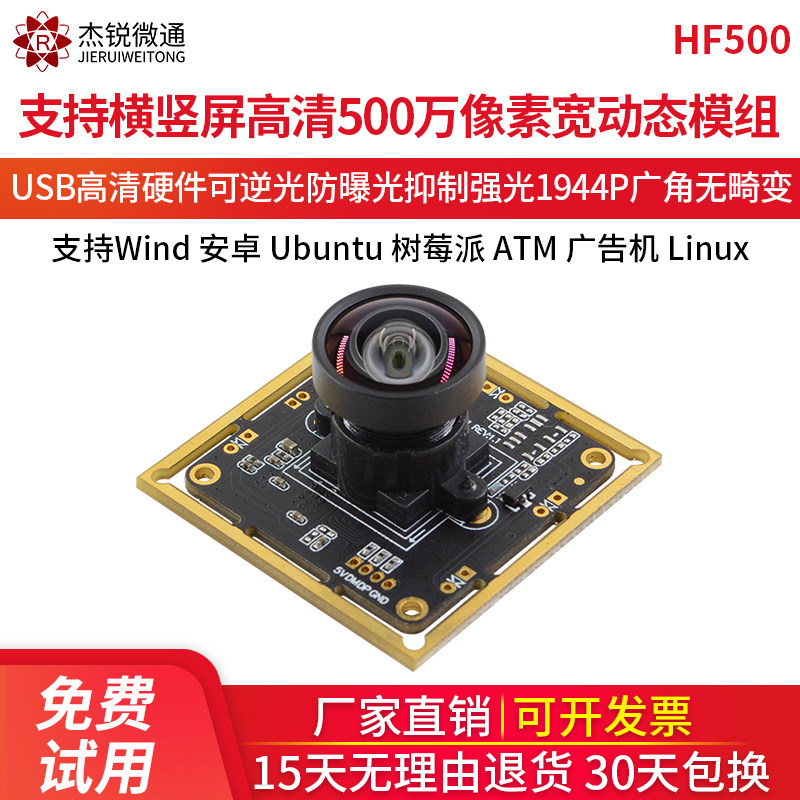 USB industrial module camera HD 5 million pixel reversible light anti-glare outdoor Android Raspberry Pi computer