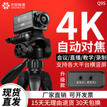 4K High Definition Autofocus Live Camera Naughty Treble Shake Fast Hand Video Conferencing Teaching 8 million With McUSB