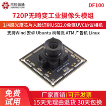 USB Industrial Camera Module 720P Face Recognition Wind Raspberry Pie Linux Advertising All-in-one Ubuntu