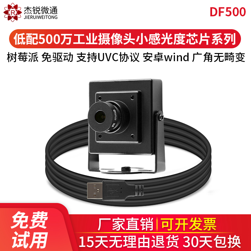 USB Industrial Camera 5 million wide angle distortion-free Android Advertising Machine Camera drive ATM camera