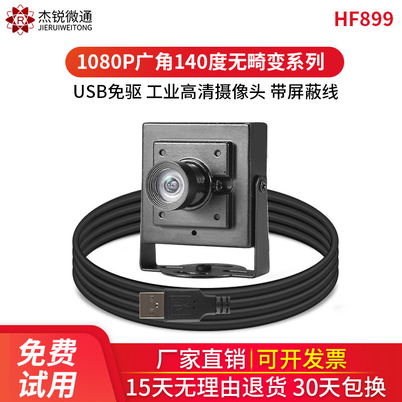 USB Industrial HD Camera 135 Degree Wide Angle Distortion Free 1080P Android ATM Raspberry Pi Linux Drive Free
