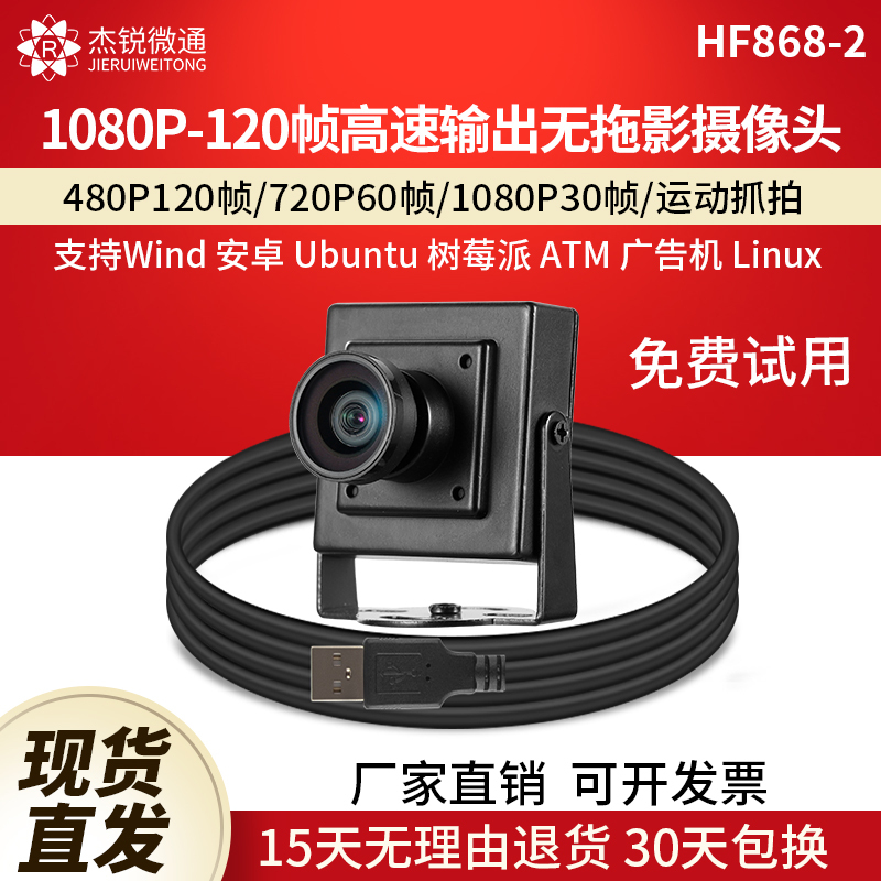 USB Industrial Camera 120 Frames 60 Frames 30 High Frame Rate 1080P Wide Angle Uvc Computer Driver-Free Hf868-2