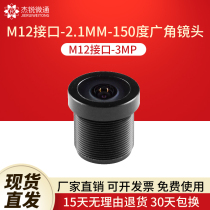 M12 connector 2 1mm wide-angle 150 degrees 3MP Monitoring lens Industrial lens module lenses 1 3 aperture F2 0
