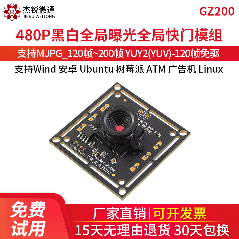usb industrial module camera 480P global shutter exposure high speed 120200 frame high flapper linux
