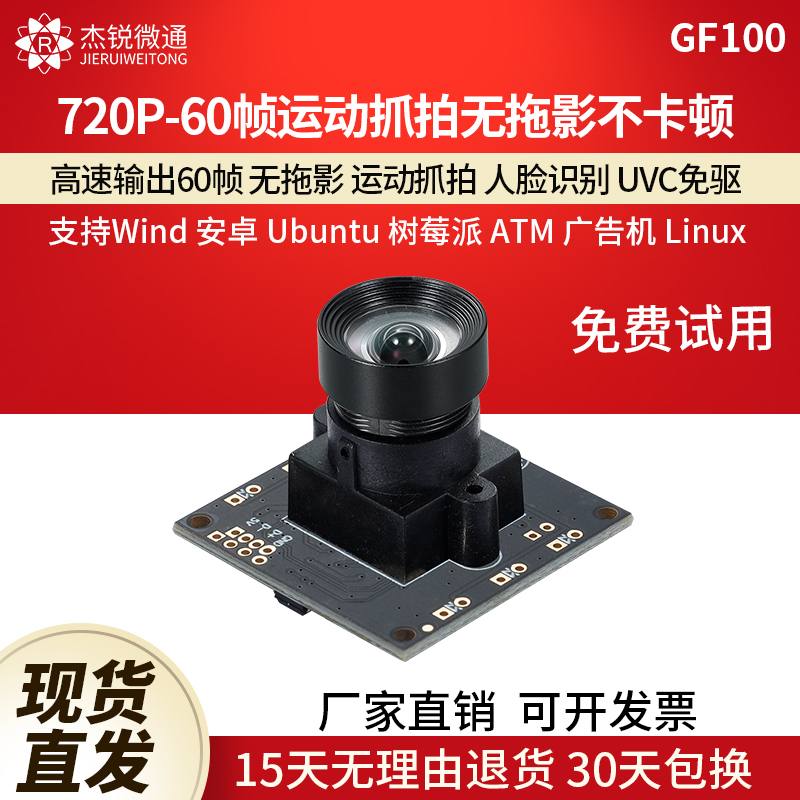 USB Industrial Module Camera 60 Frames 720P Android Linux Raspberry Pi Computer Uvc Driver-Free Gf100