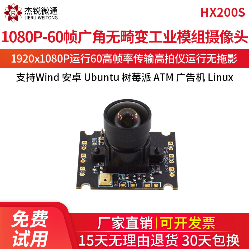 USB industrial module camera HD 1080P free of drive 60 frame high flapper computer Android linux raspberry pie
