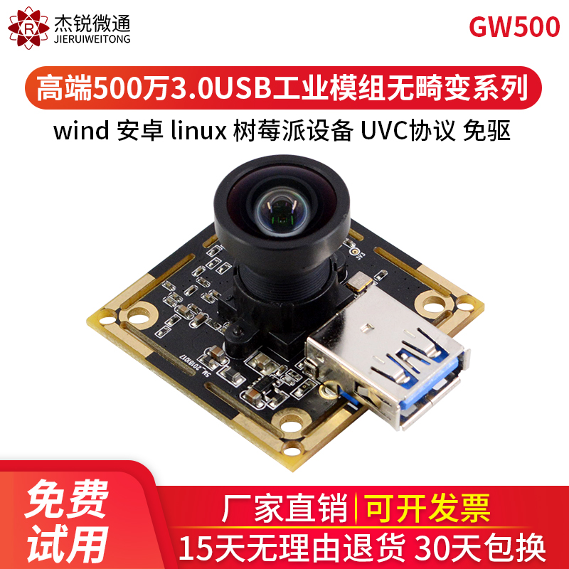 usb3 0 industrial module camera 5 million 2K Android wind Raspberry Pi face recognition support 50 frames uvc