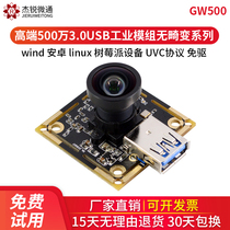 usb3 0 industrial module camera 5 million 2K Android wind raspberry pie face recognition support 50 frames uvc