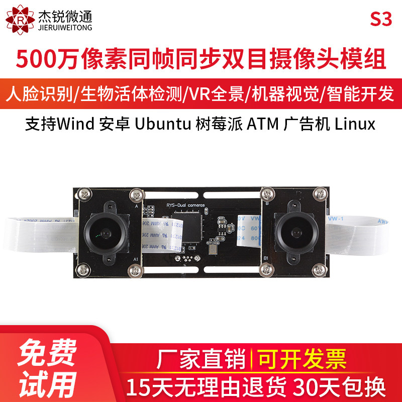 usb binocular camera HD 5 million face recognition 3D visual VR panoramic live medical distance intelligent development