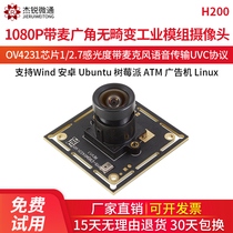 USB industrial module camera HD 2 million wide angle 1080P microphone André linux raspberry pie computer