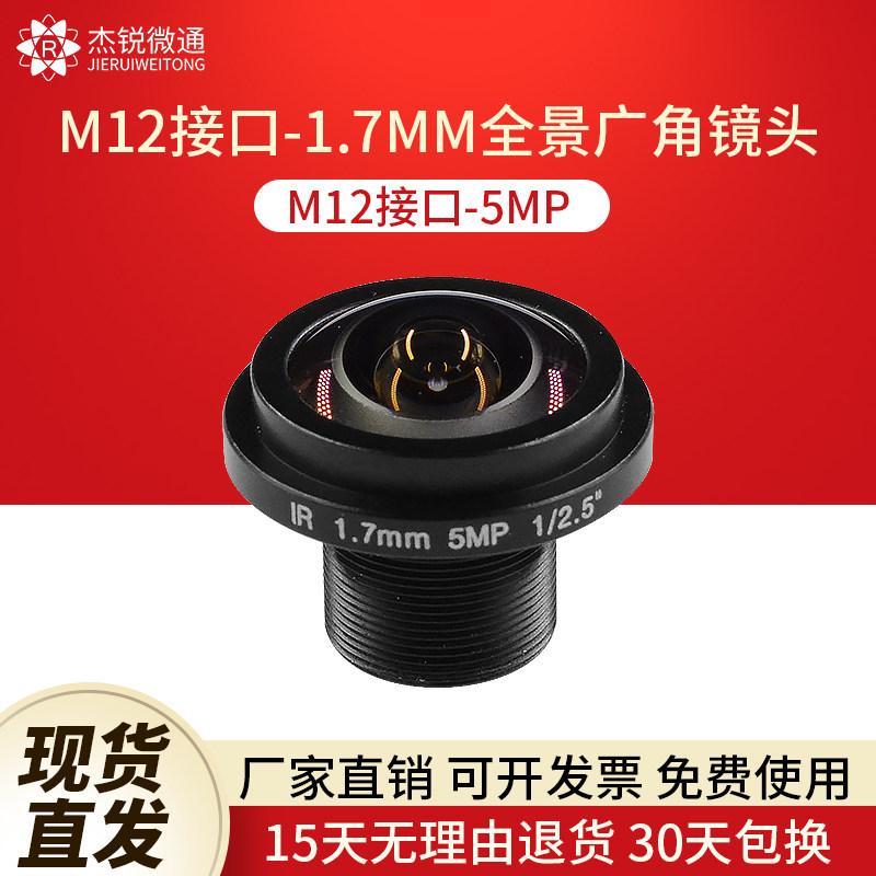 M12 connector 1 7mm wide-angle panoramic 185 degrees 5MP monitoring camera lens Industrial module lens aperture F2 0