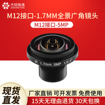 M12 connector 1 7mm wide-angle panoramic 185 degrees 5MP monitoring camera lens Industrial module lens aperture F2 0