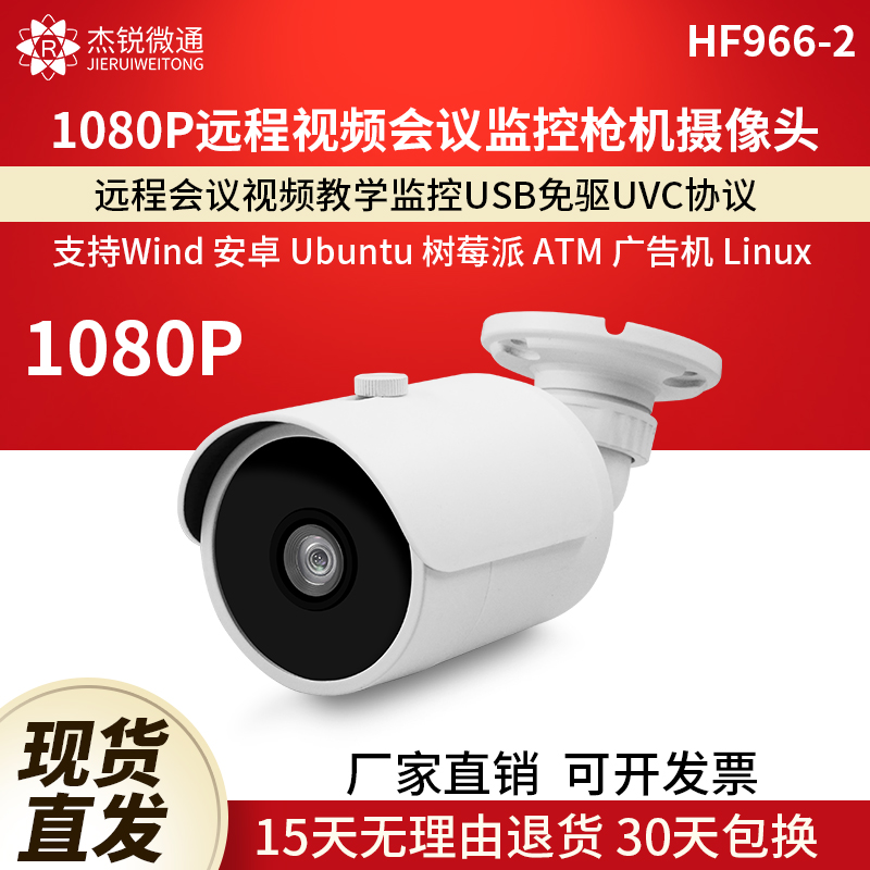 usb high-definition gun machine camera 1080p monitor instructional video conferencing wide-angle computer free of drive HF966-2