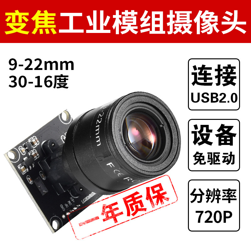 9-22mm industrial module distortion-free focus camera usb interface 720P video advertising machine device Android