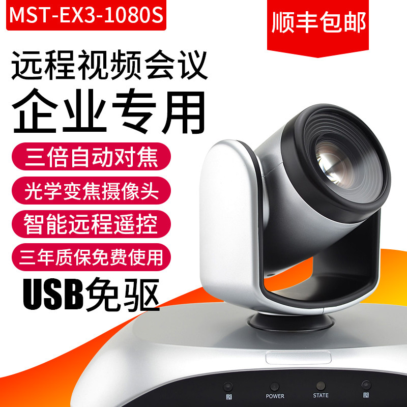 Free-Drive Wide Angle High-definition USB Film Conference Camera 3 Times Automatic Zoom Film Conference Camera 1080P