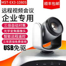 Free-Drive Wide Angle High-definition USB Video Conferencing Camera 3 Times Automatic Zoom Video Conferencing Camera 1080P