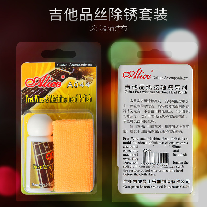 Alice Silk Bright polishing agent Cleaning agent Rust removal oil Guitar string cleaning oil Care oil maintenance