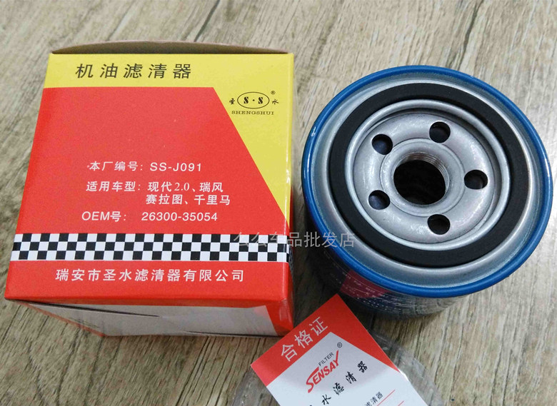 Suitable for Hyundai Golden Lion Snow Leopard X50 Yuedong Rena oil filter filter cartridge 26300-35054