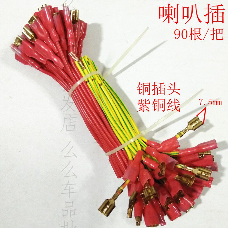 Haoxin copper car horn plug thin leather horn wire connector horn harness horn harness harness connection