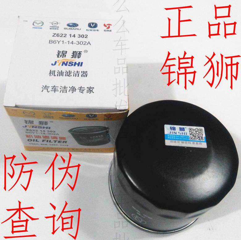 Application of Mazda himahai Fuxing Fumei to 323 Cloud Sparrow oil filter core filter filter core B6Y1-14-302