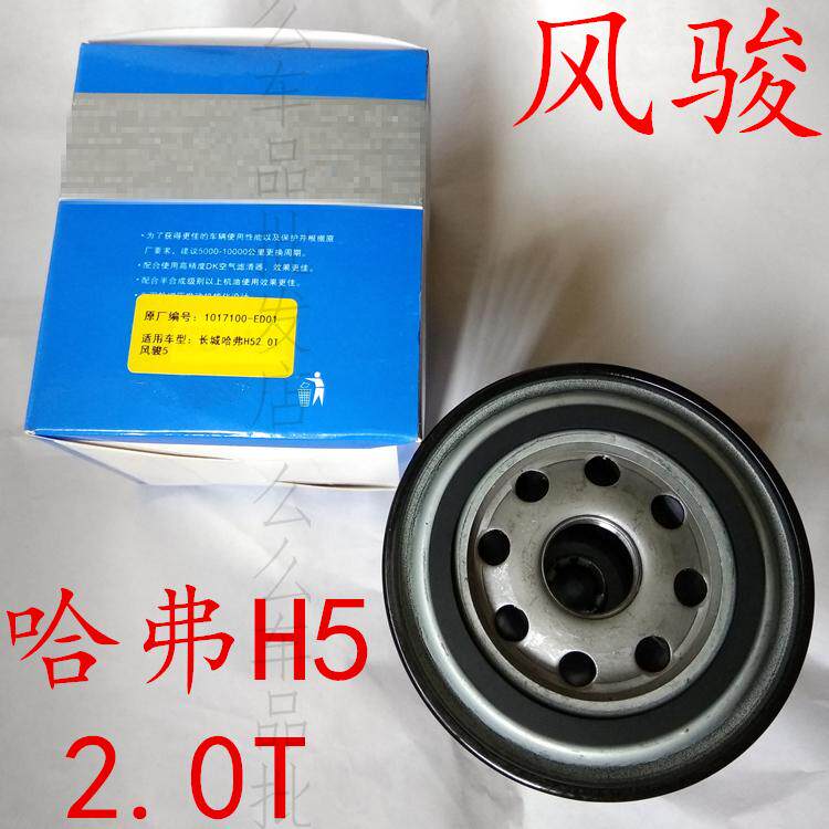 Suitable for 20TDI diesel Great Wall Feng Jun 5 Feng Jun 6 Haver H5 oil filter filter oil grid