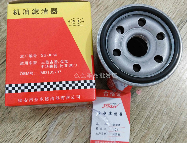 Suitable for Mitsubishi Wing Shen Ling Shuai Shuai BYD F3 and Yue Ruifeng Junjie Zunchi oil filter filter element
