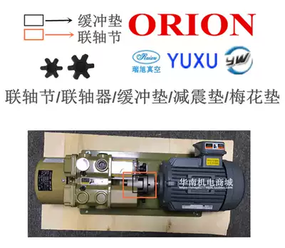 Haoli Wang Yunwang Yuxu Yubang Vacuum Pump Printing Pump Air Pump Coupling Cushion Hexagon Plastic Pad