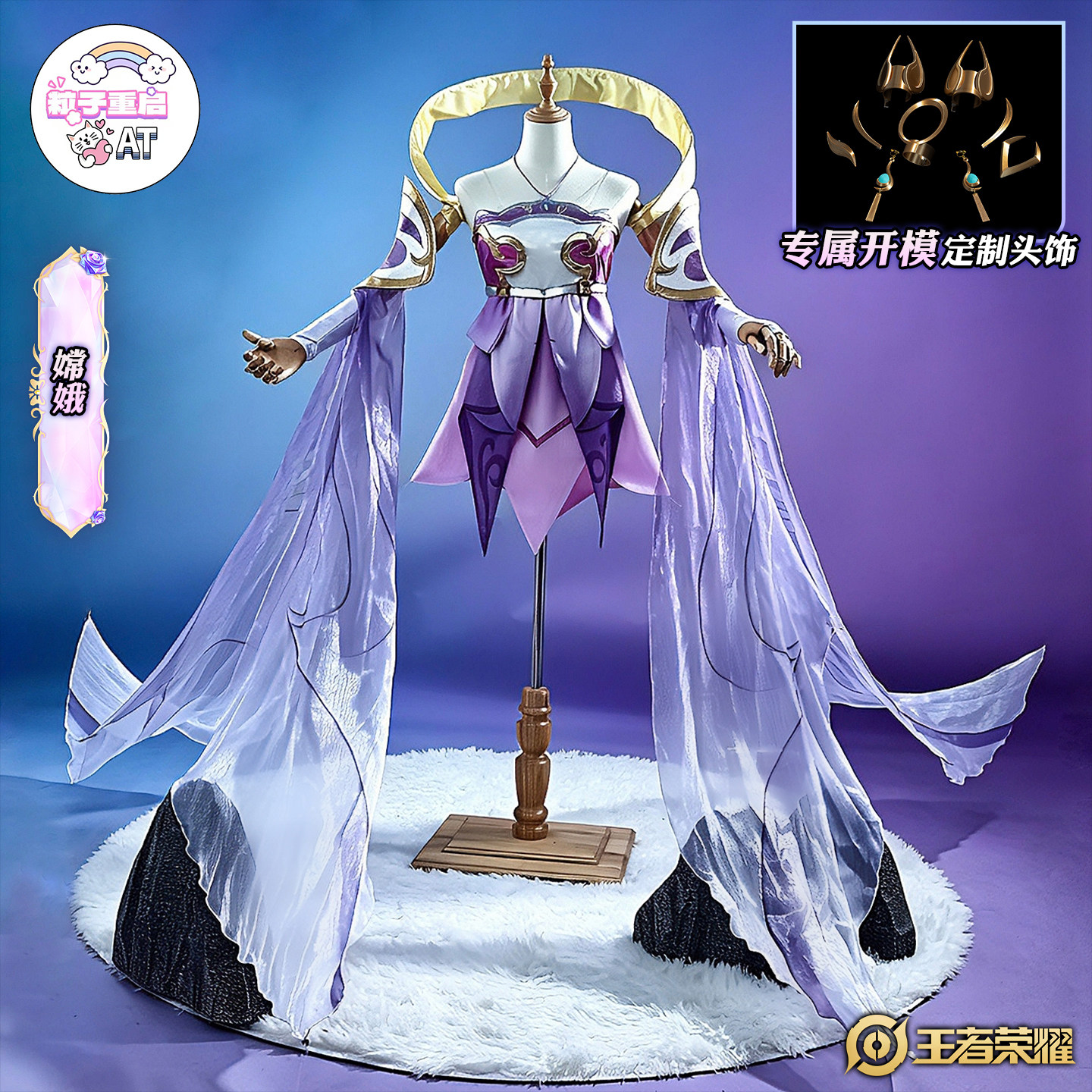 Перезапуск Particle В King of Glory cos suit Chang'e, коллекция оригинальных кожаных костюмов для косплея cos suit Chang'e