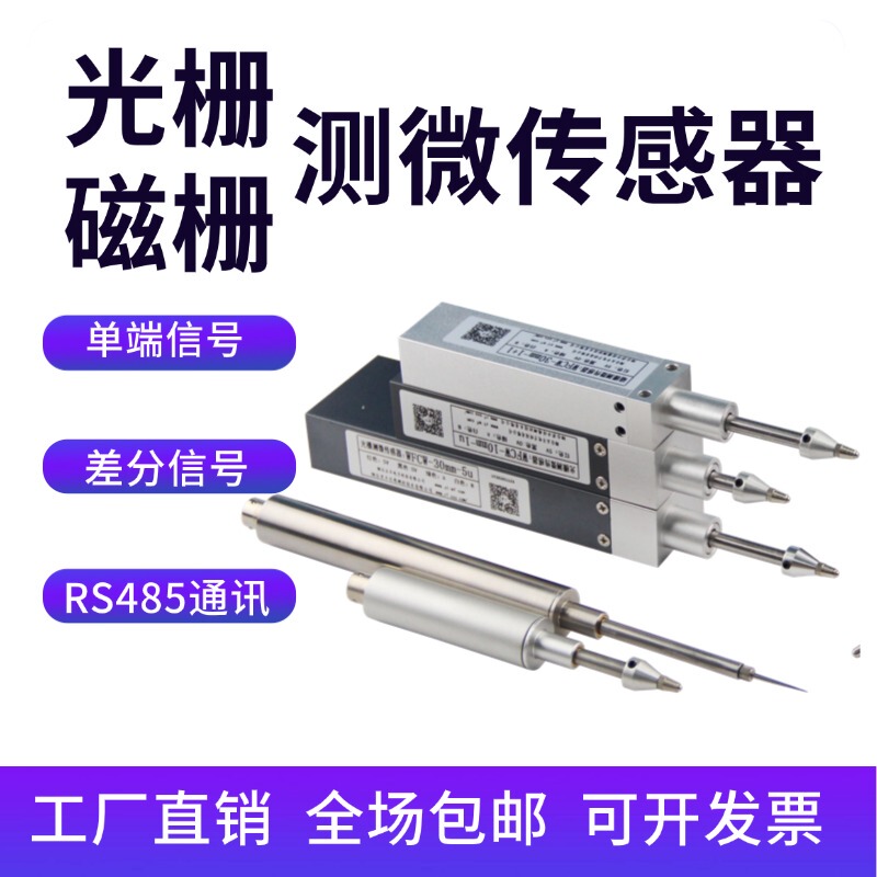 Grating Magnetic Grid Displacement Sensor Linear Thickness Measurement Label Iron Sheet Thickness Detection Roller Joint