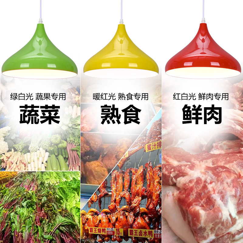 创亿照明生鲜灯