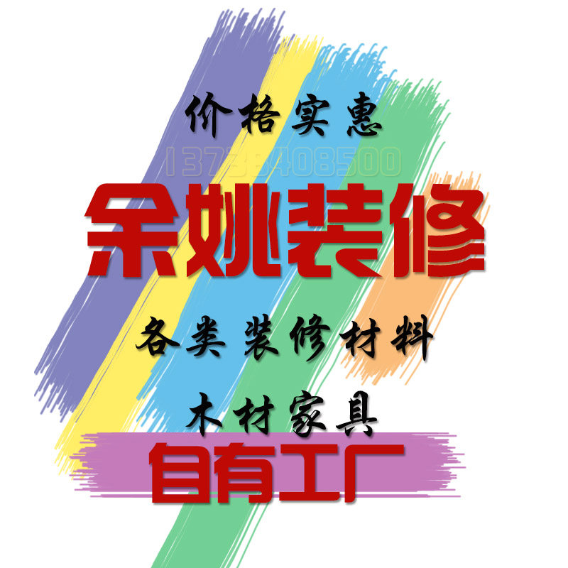 Yuyao decoration building materials decoration material design joinery board wood board tile skirting board floor integrated ceiling