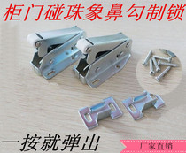 Moer hook-made elephant nose hook lock wardrobe hook cabinet door touch bead spring touch press and pop switch touch