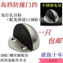 Stainless steel door stop door top turtle top non-perforated self-adhesive imported 3m rubber anti-collision rubber door stop stopper