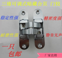 Three-dimensional adjustable cross-hinge folding door hinge hidden door hinge hidden hinge hidden hinge