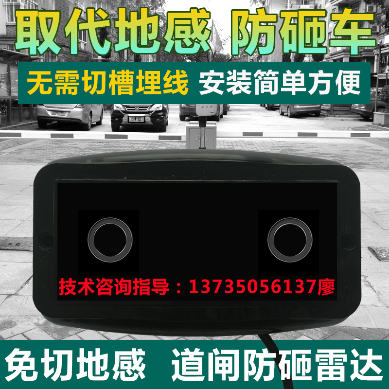 Radar Ground Sense Fence Machine Anti-Vandals Wiring Infrared Radar Vehicle Detector Red Field Sense Wireless Getaway