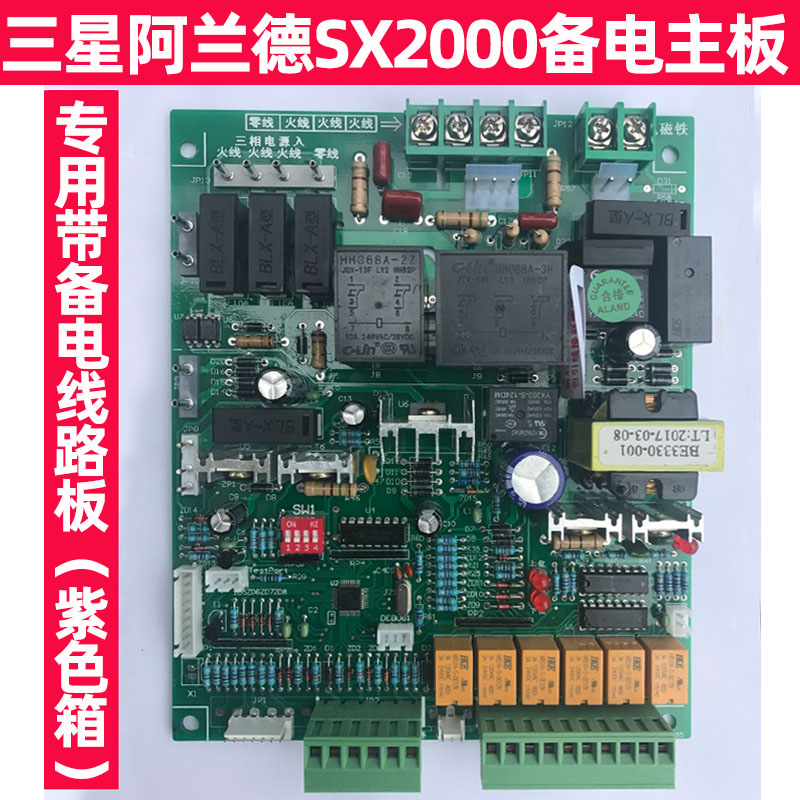 Samsung Aland fire shutter door control box FJK-SD-SX2000 ready wire circuit board dedicated motherboard