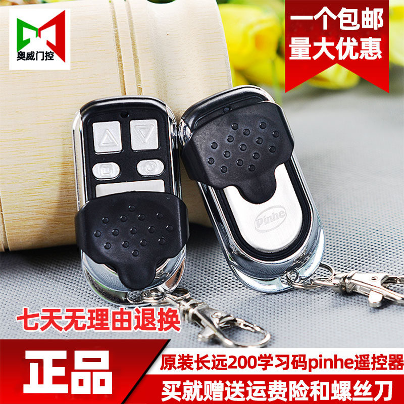 Long-term 200 remote control Changfeng learning code remote control Pinhe electric garage door remote control
