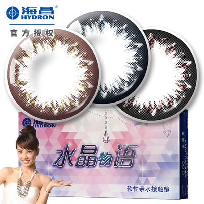海昌美瞳月抛水晶物语大小直径彩色隐形近视眼镜2片混血网红 促销