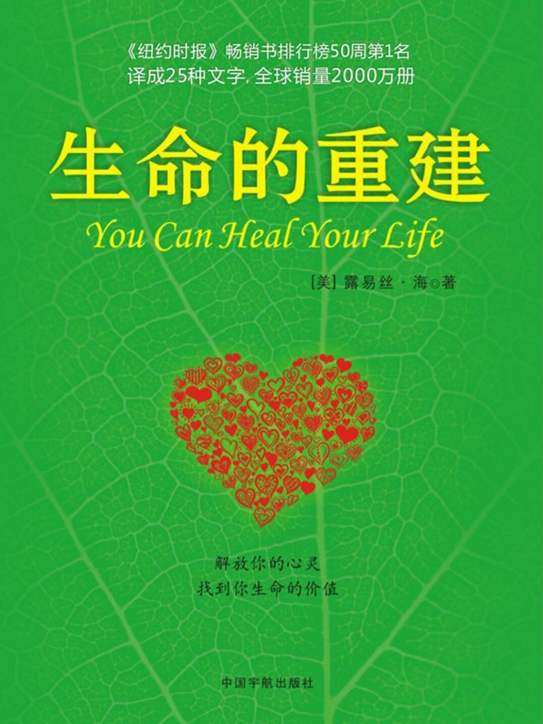 《生命的重建》+问答集，露易丝·海著 身心灵健康生命的重建PDF版电子书共2册下载在线阅读