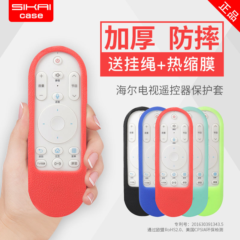HTR - U08 U15 thickness anti - fall silicone protective cover for Haier TV remote control