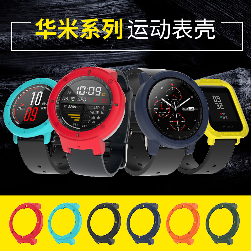 Huami watch case AMAZFIT1 2nd generation smart watch protective shell meter youth version protective cover accessories