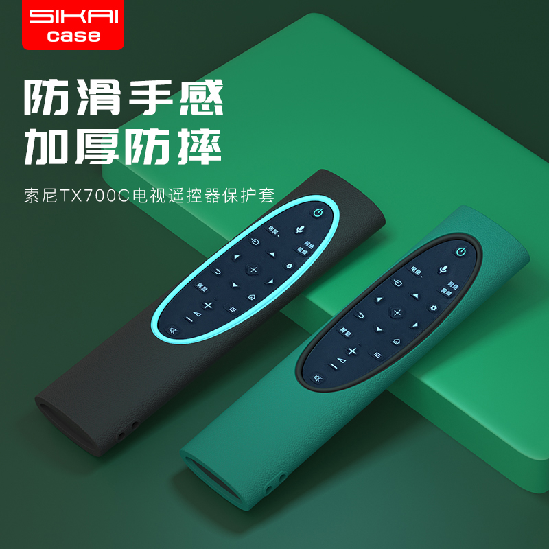Sony remote control protective cover TX-700C remote control cover KD-65X9500H 9000H TV remote control cover