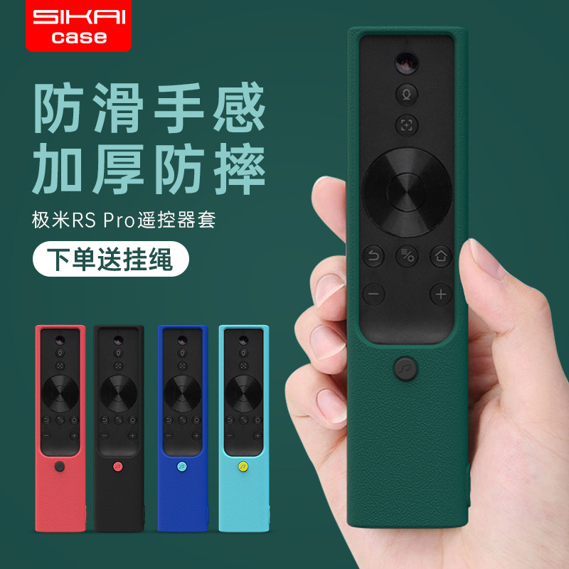 Jimi rspro2 remote control protection cover Jimi A2H3S projector remote control sleeve dustproof and dropproof silicone sleeve