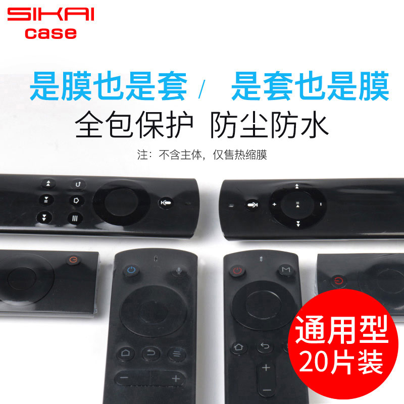 TV remote control protective sleeve heat shrinkage thicking transparent air conditioner remote control cover full-pack dust cover common type