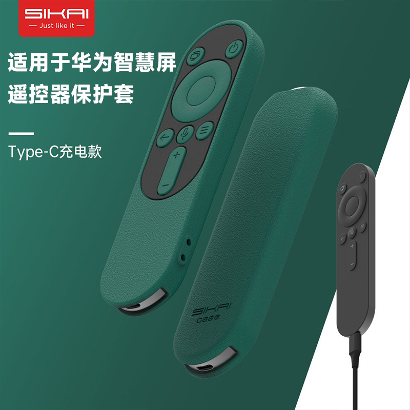 Apply Huawei Smart Screen V65ProV75 remote control protective sleeve 2021 version V85 V98 charging remote control sleeve-Taobao