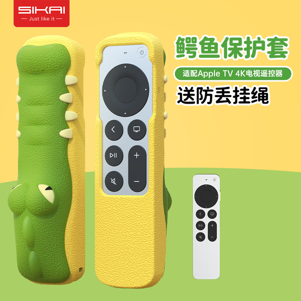 Adapted apple apple tv remote control protective sleeve 2022 new TV4K7 generation 6 generations net red crocodile silicone cover-Taobao