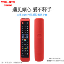 sikai Samsung TV remote control protective cover BN59-01178R L 01198S anti-fall and dustproof silicone cover
