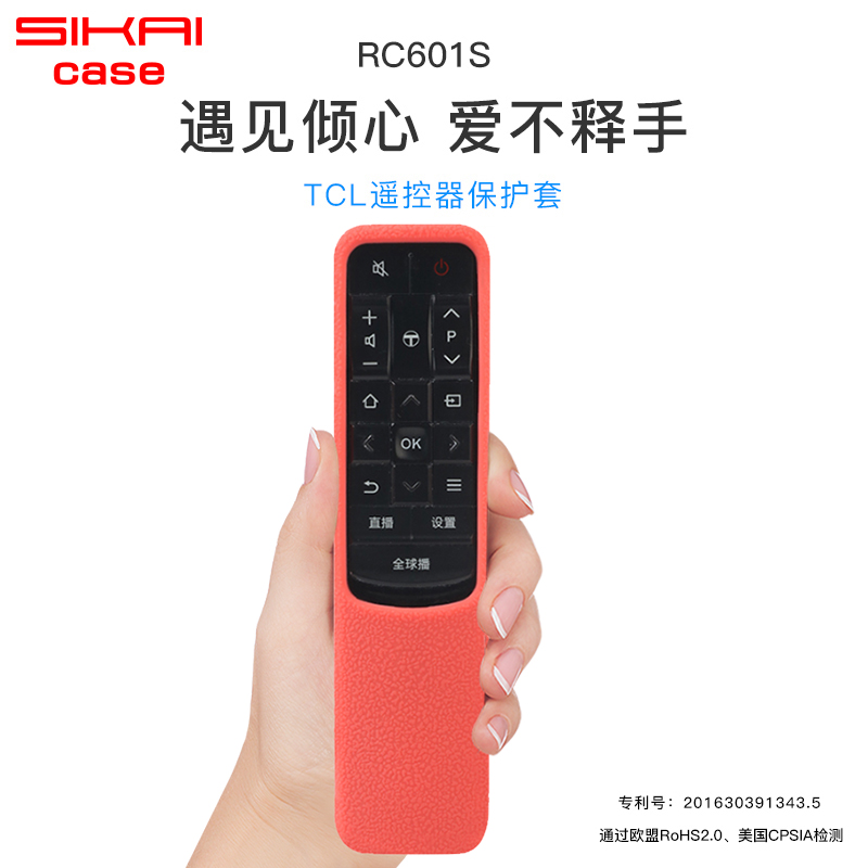 Applicable TCL surface intelligent voice TV remote control protective sleeve RC601S anti - fall remote control silicone sleeve