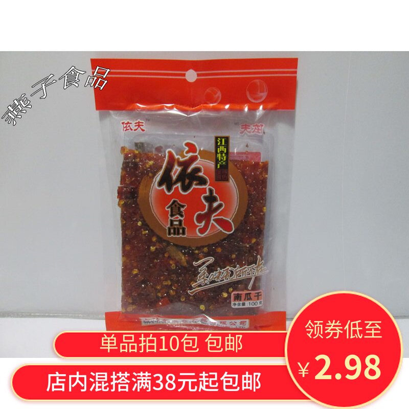 Yifu pumpkin Qianjiang Western special produce 100 gr packs as a kid's taste casual food tasty little snacks